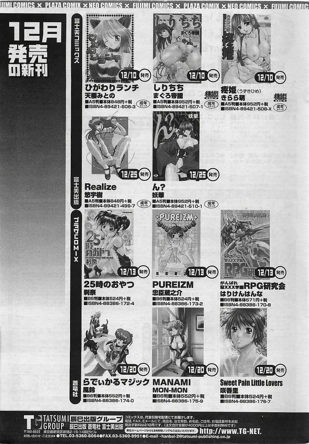 COMIC ペンギンクラプ山賊版 2003年1月号 Page.210