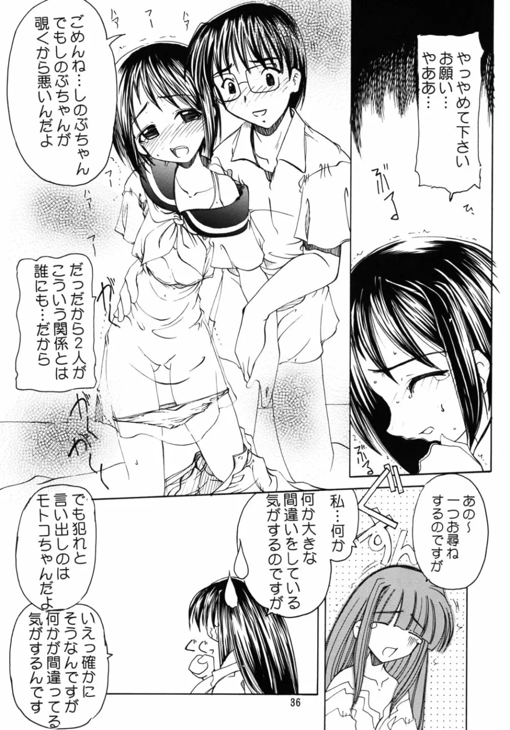 雛々 Page.33