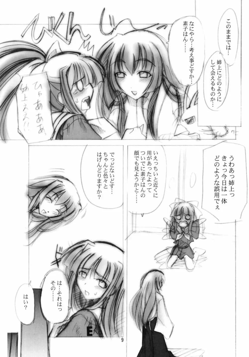 雛々 Page.6