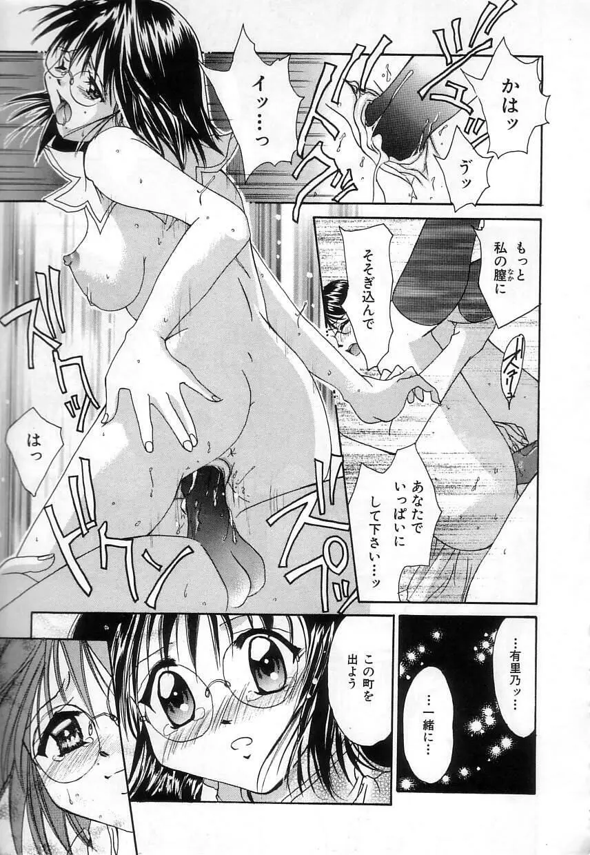 ラブリー・アイズ Page.121