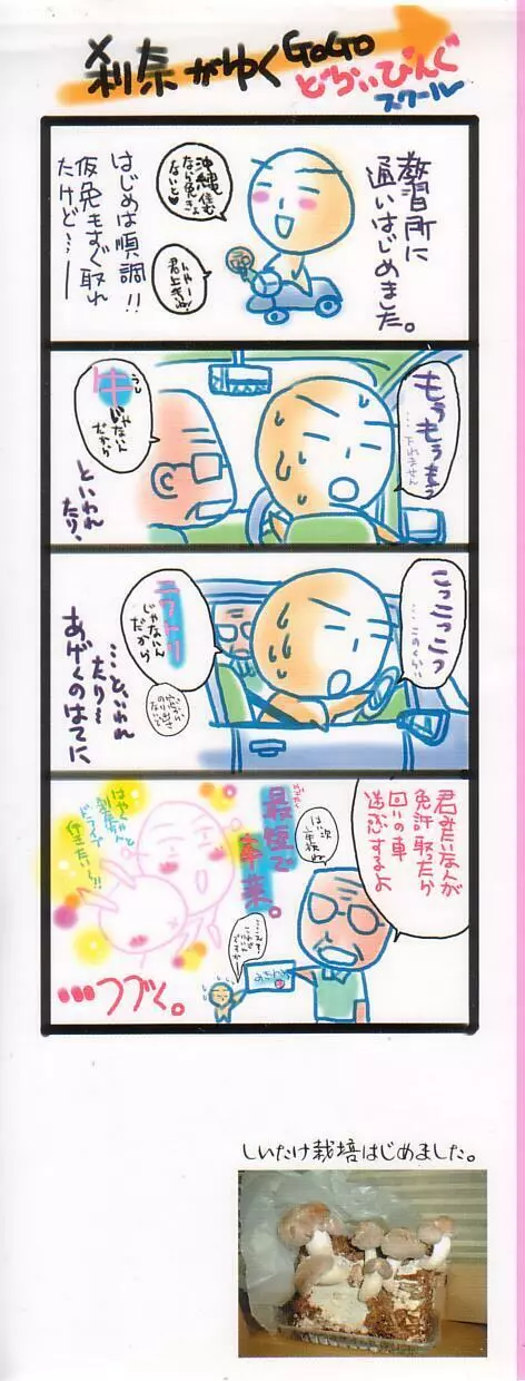 ラブリー・アイズ Page.3