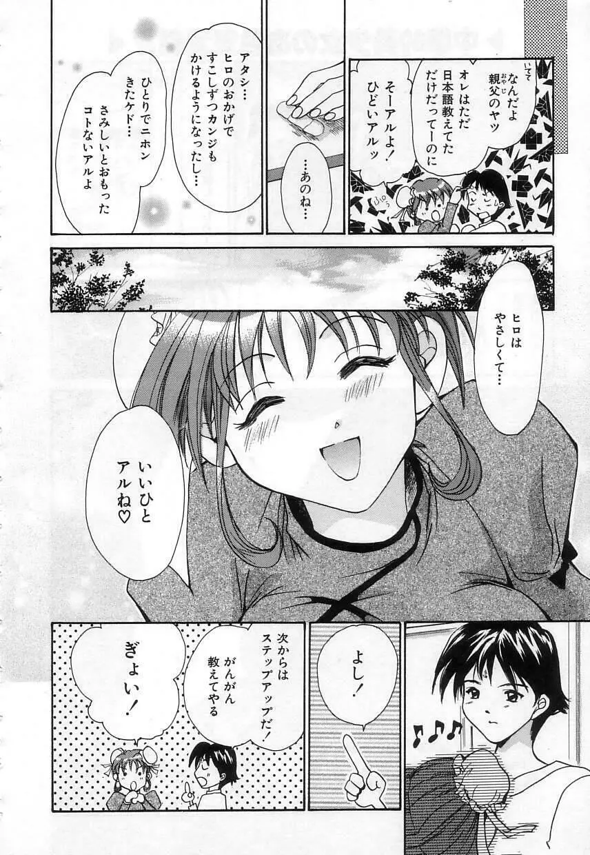 ラブリー・アイズ Page.30