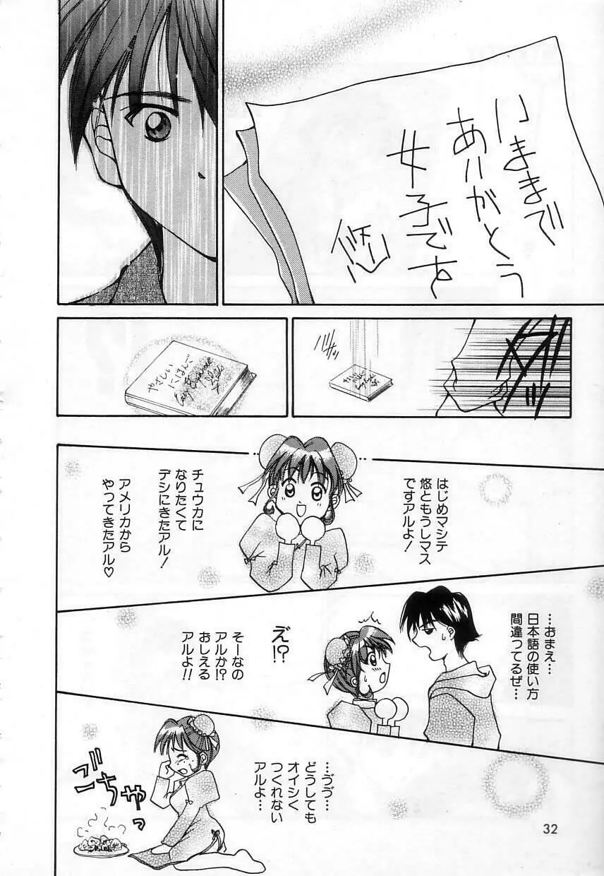 ラブリー・アイズ Page.32