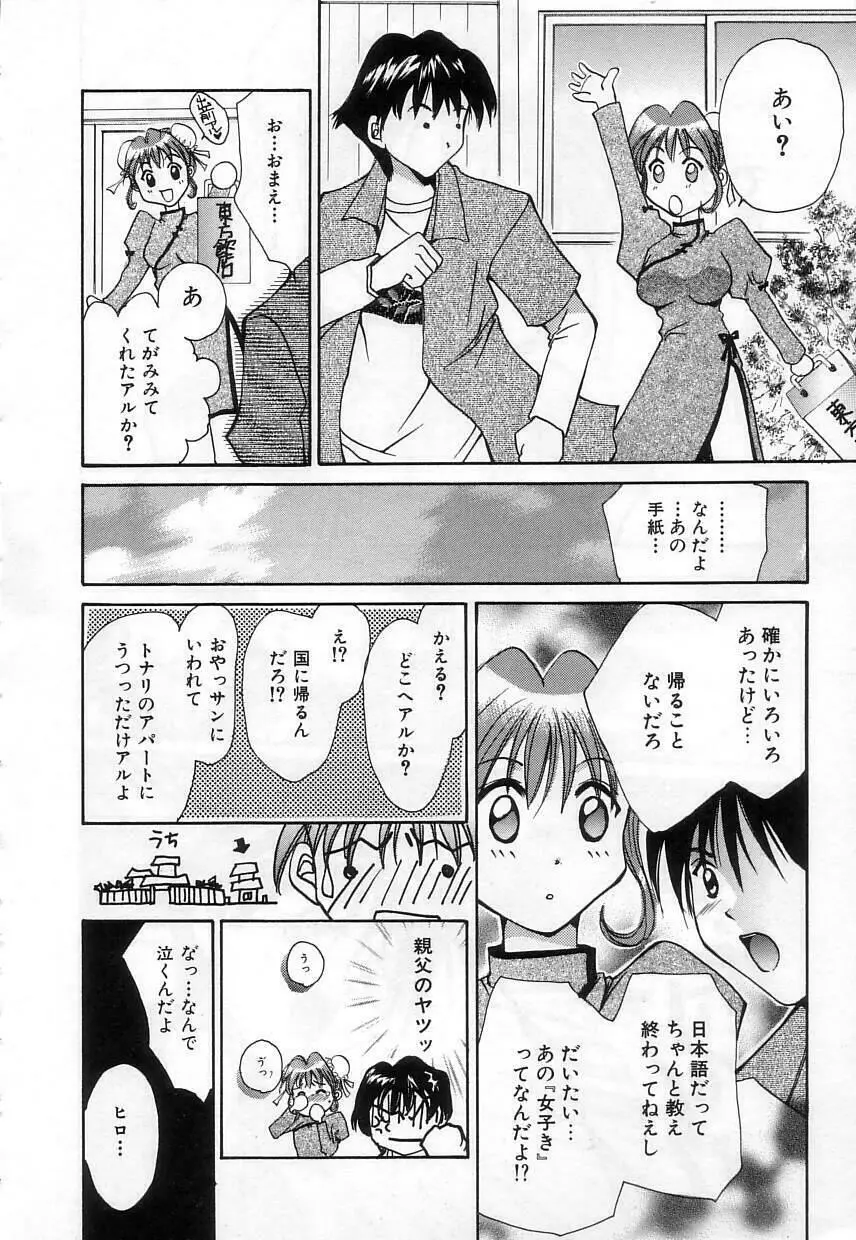 ラブリー・アイズ Page.34