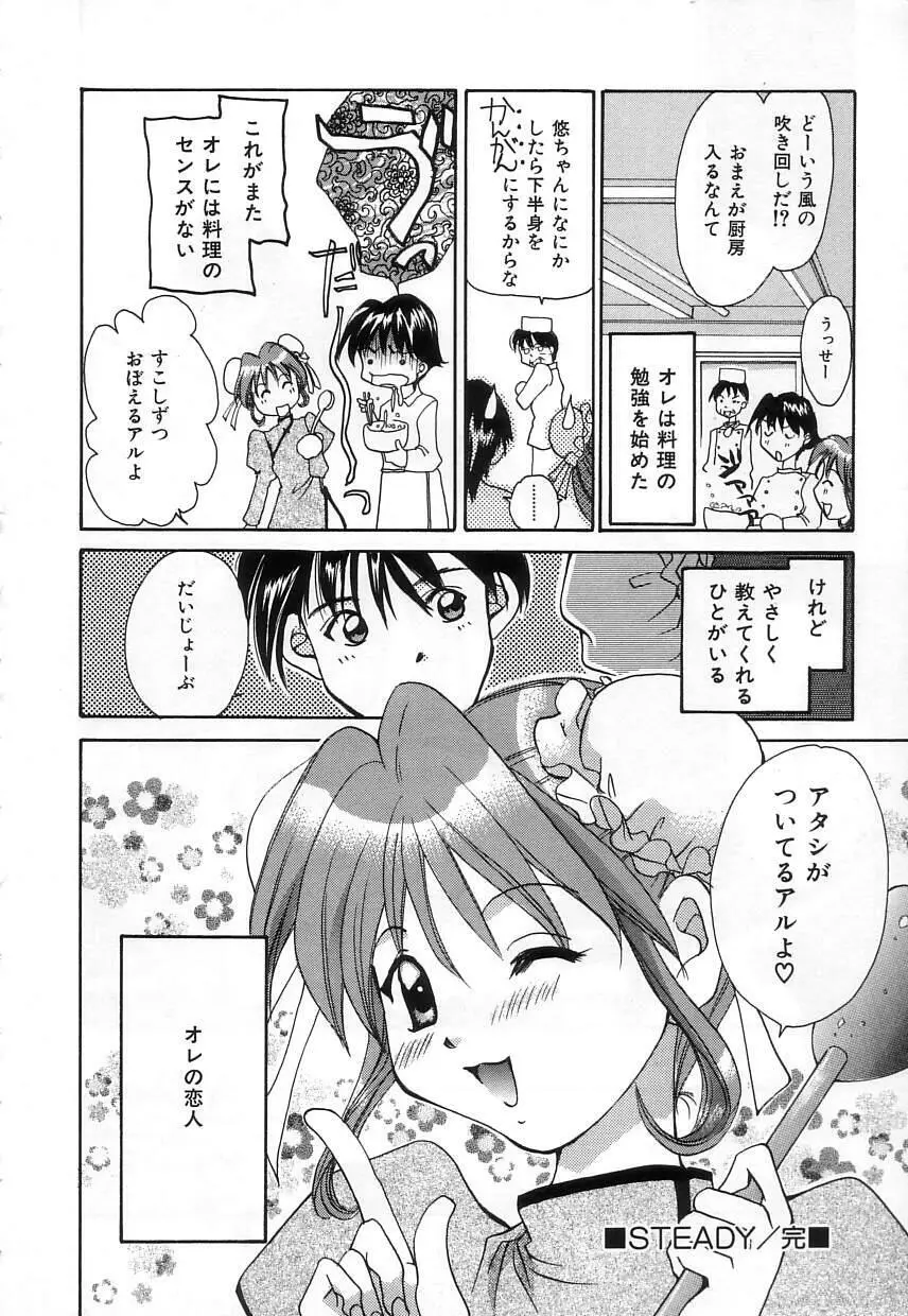 ラブリー・アイズ Page.44