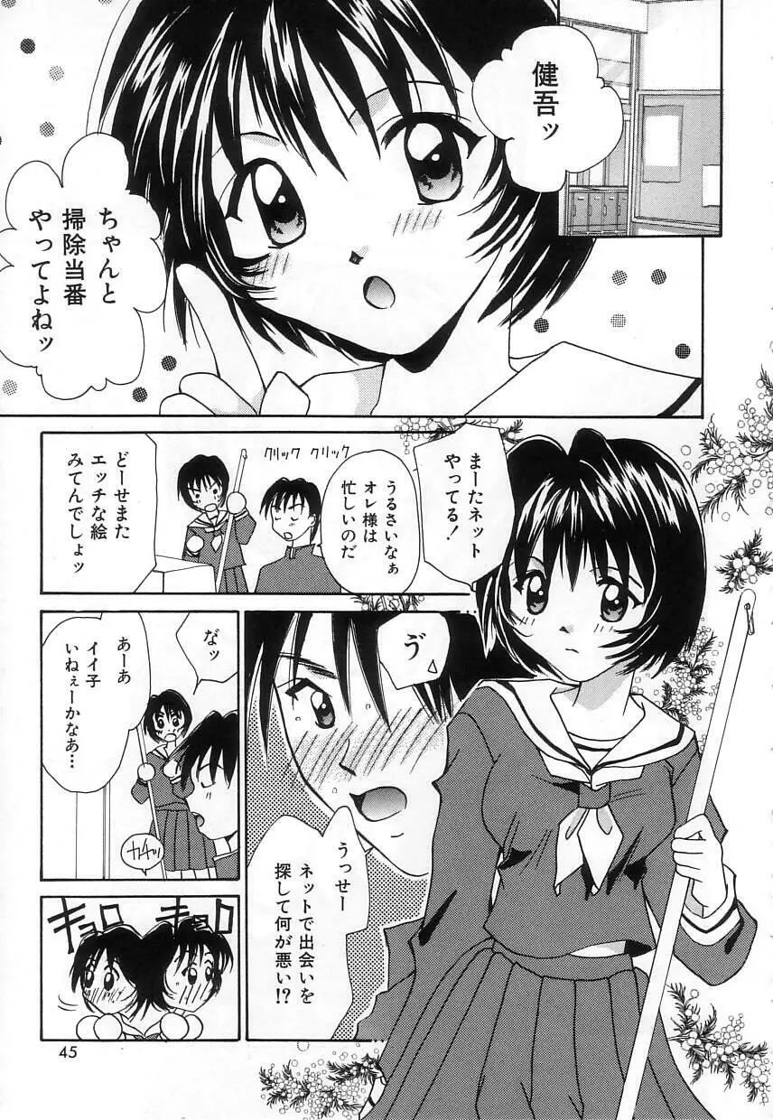 ラブリー・アイズ Page.45