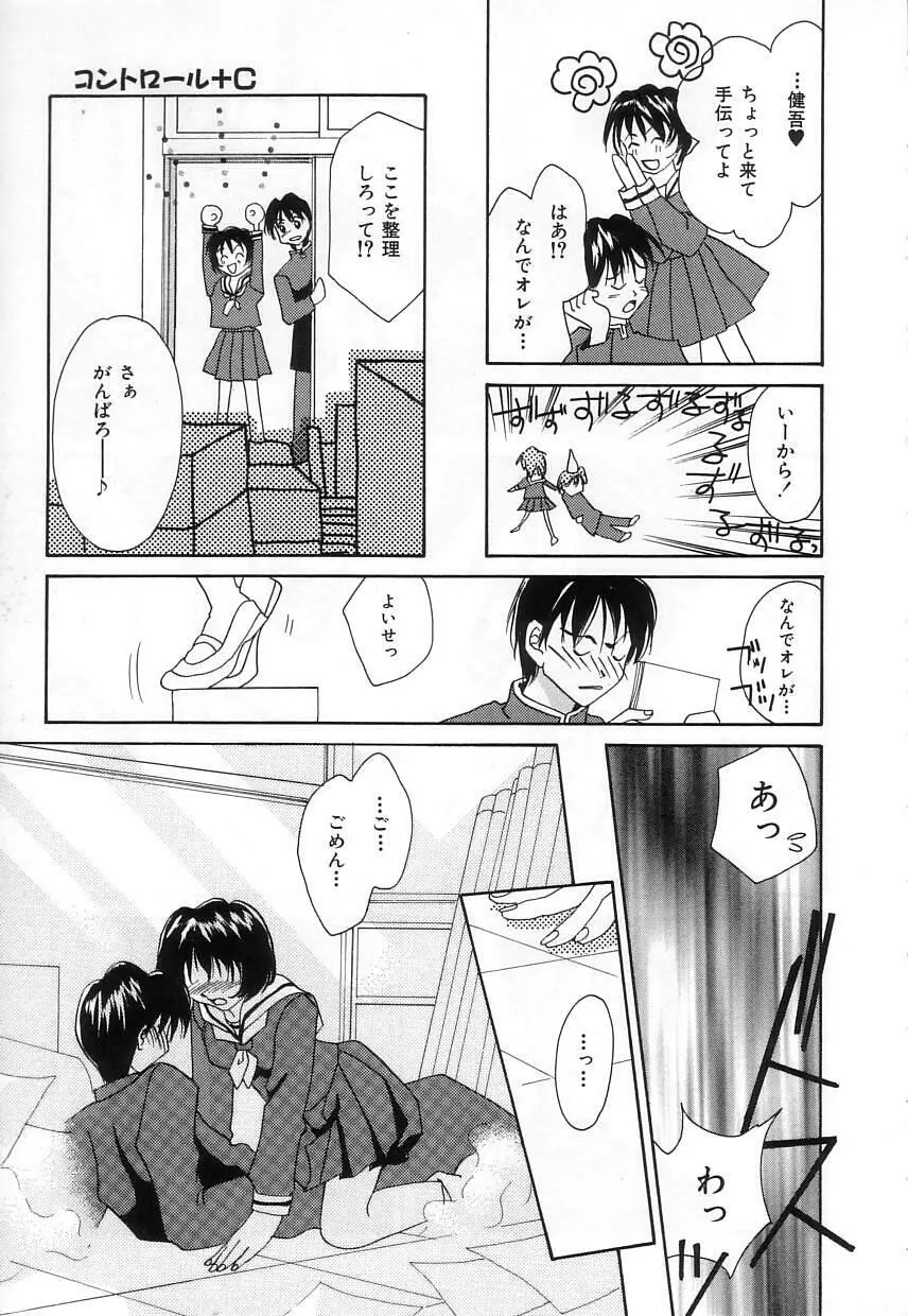 ラブリー・アイズ Page.49