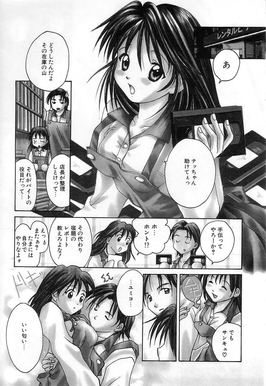 ラブリー・アイズ Page.65