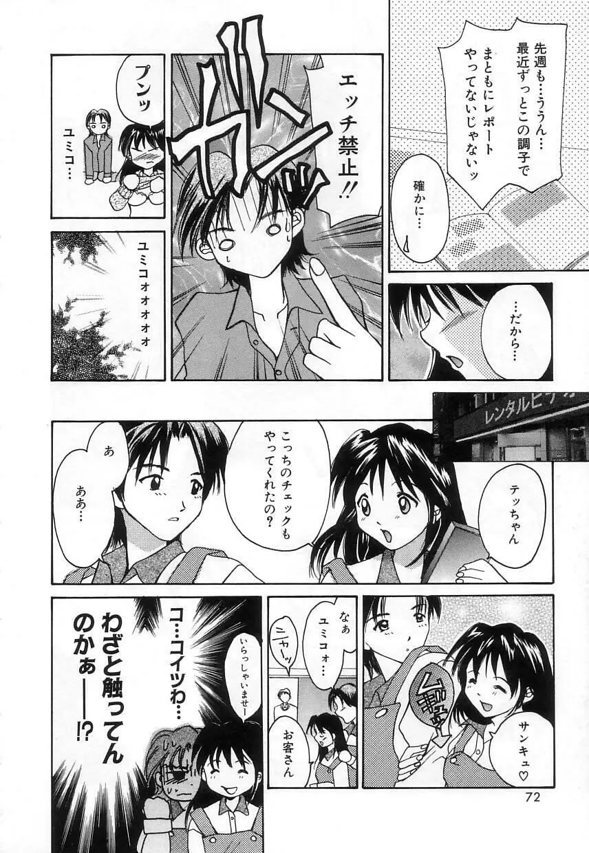 ラブリー・アイズ Page.72