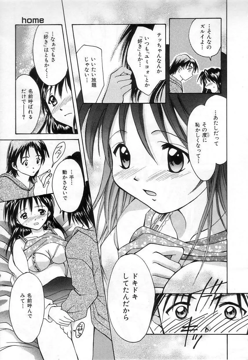 ラブリー・アイズ Page.75