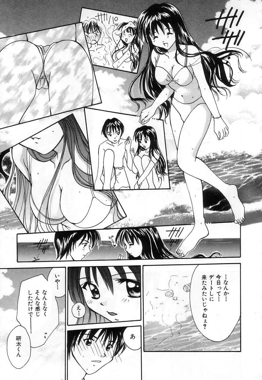 ラブリー・アイズ Page.91