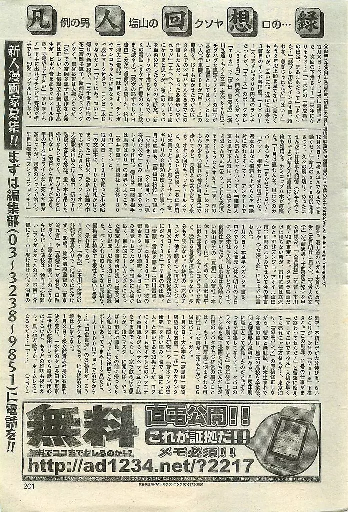 COMIC レモンクラブ 2004年3月号 Page.201