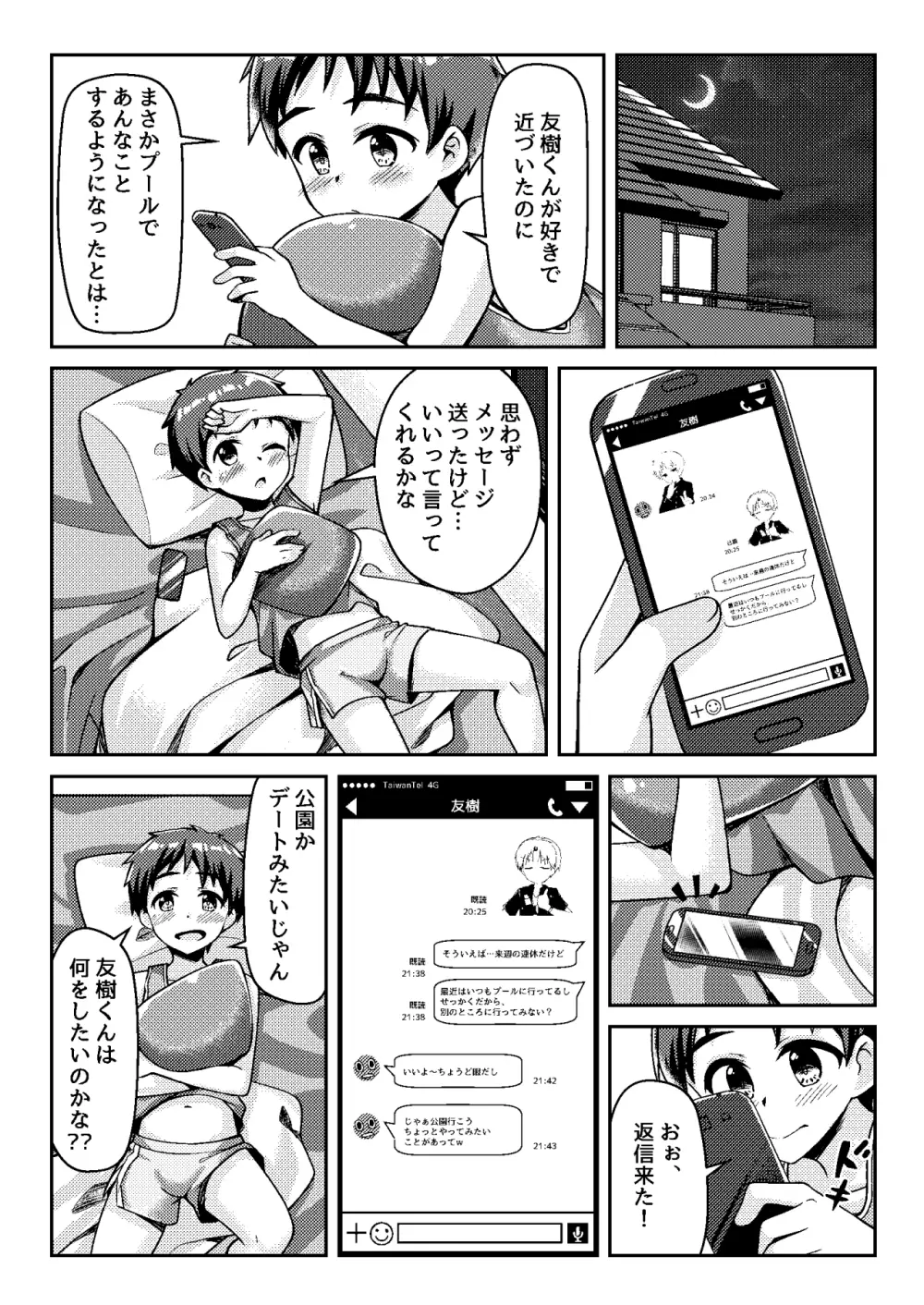 悪戯少年観察日記 Page.17