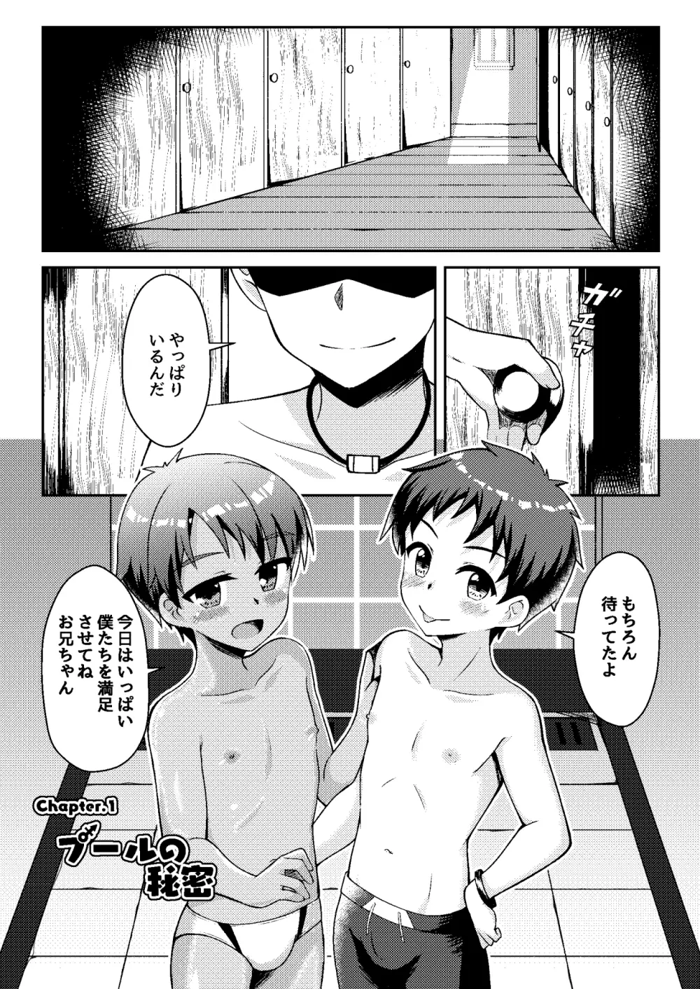 悪戯少年観察日記 Page.3