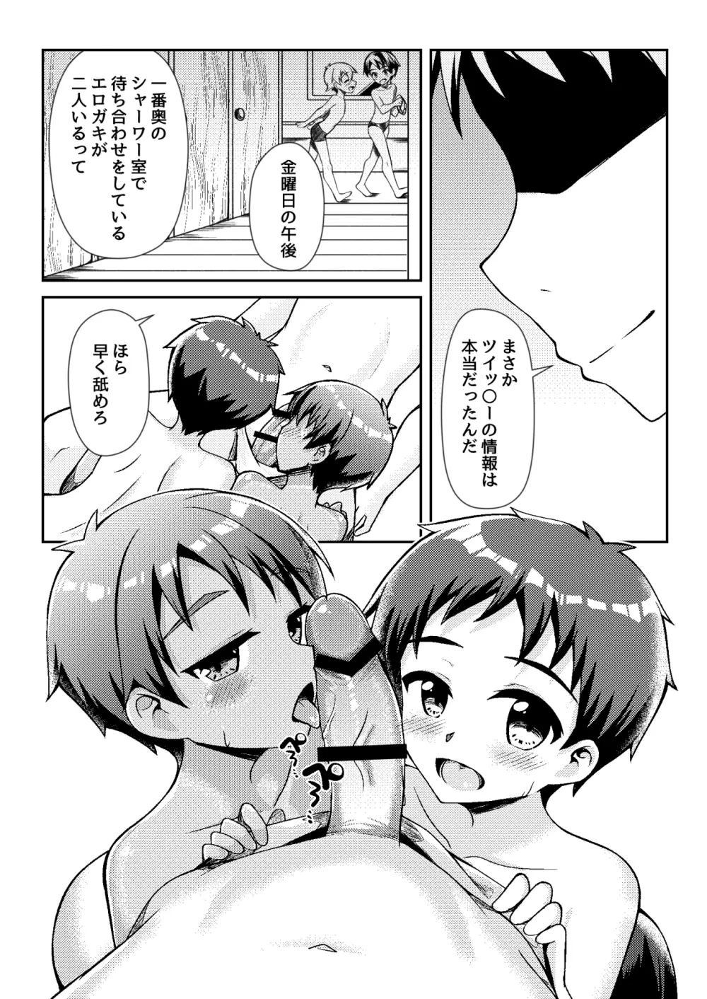 悪戯少年観察日記 Page.6
