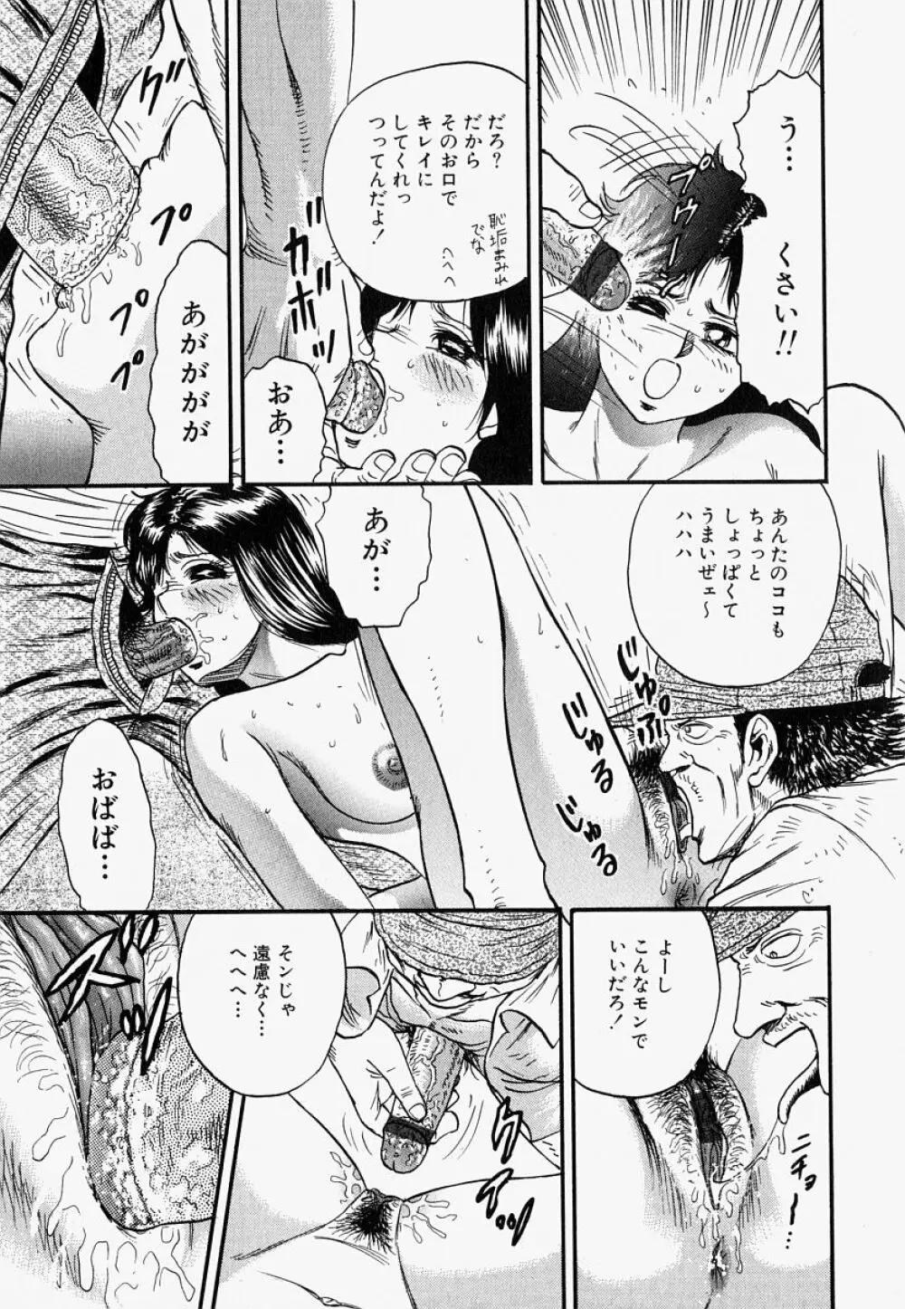 オレのお義母さん Page.112