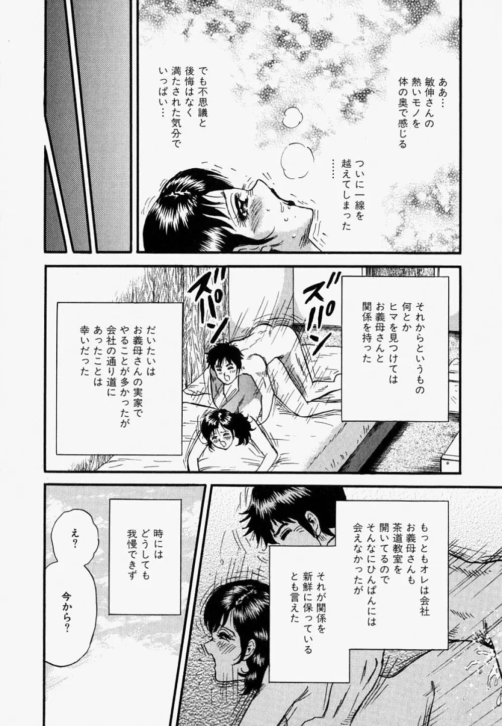 オレのお義母さん Page.21