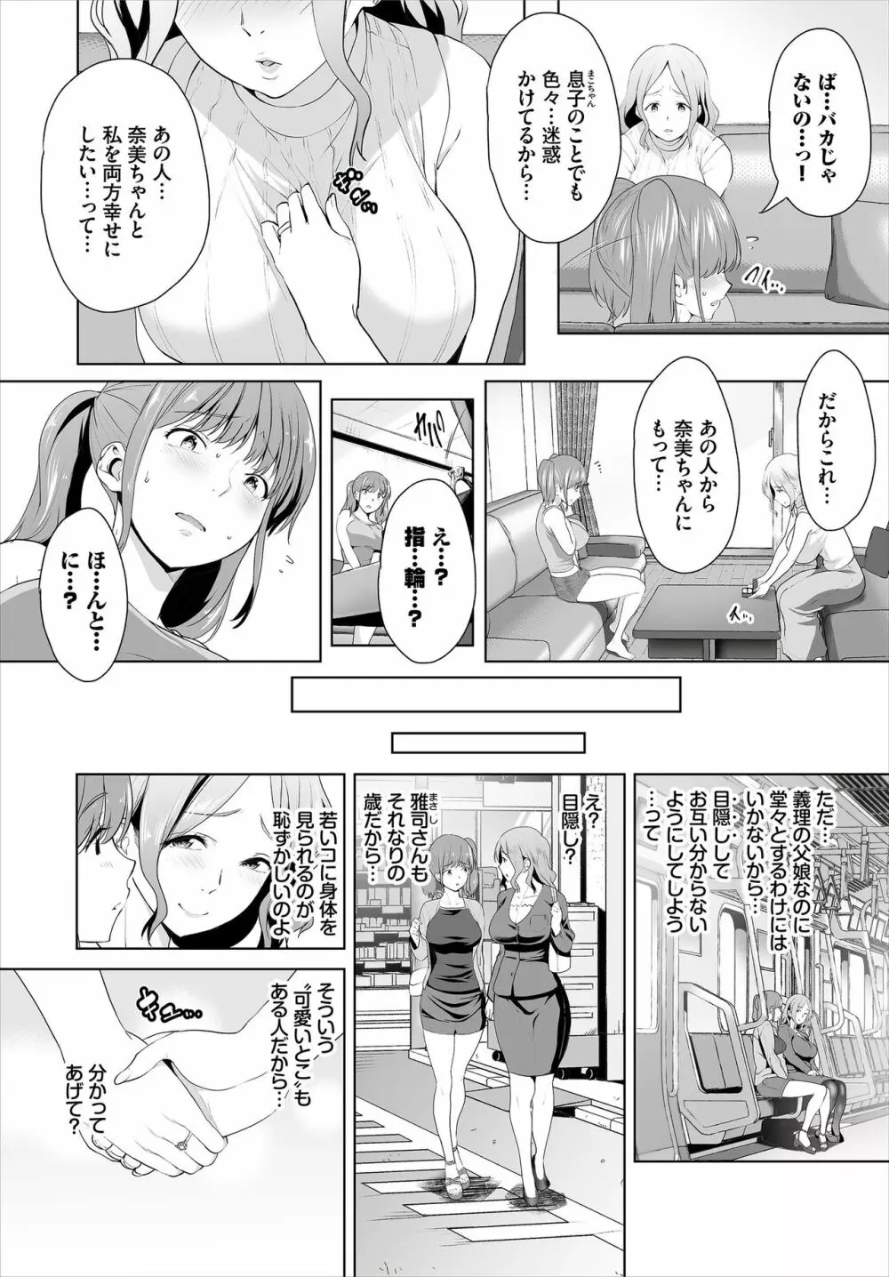 絶賛配信中ッ義母肉便器計画! 第6-8話 Page.9