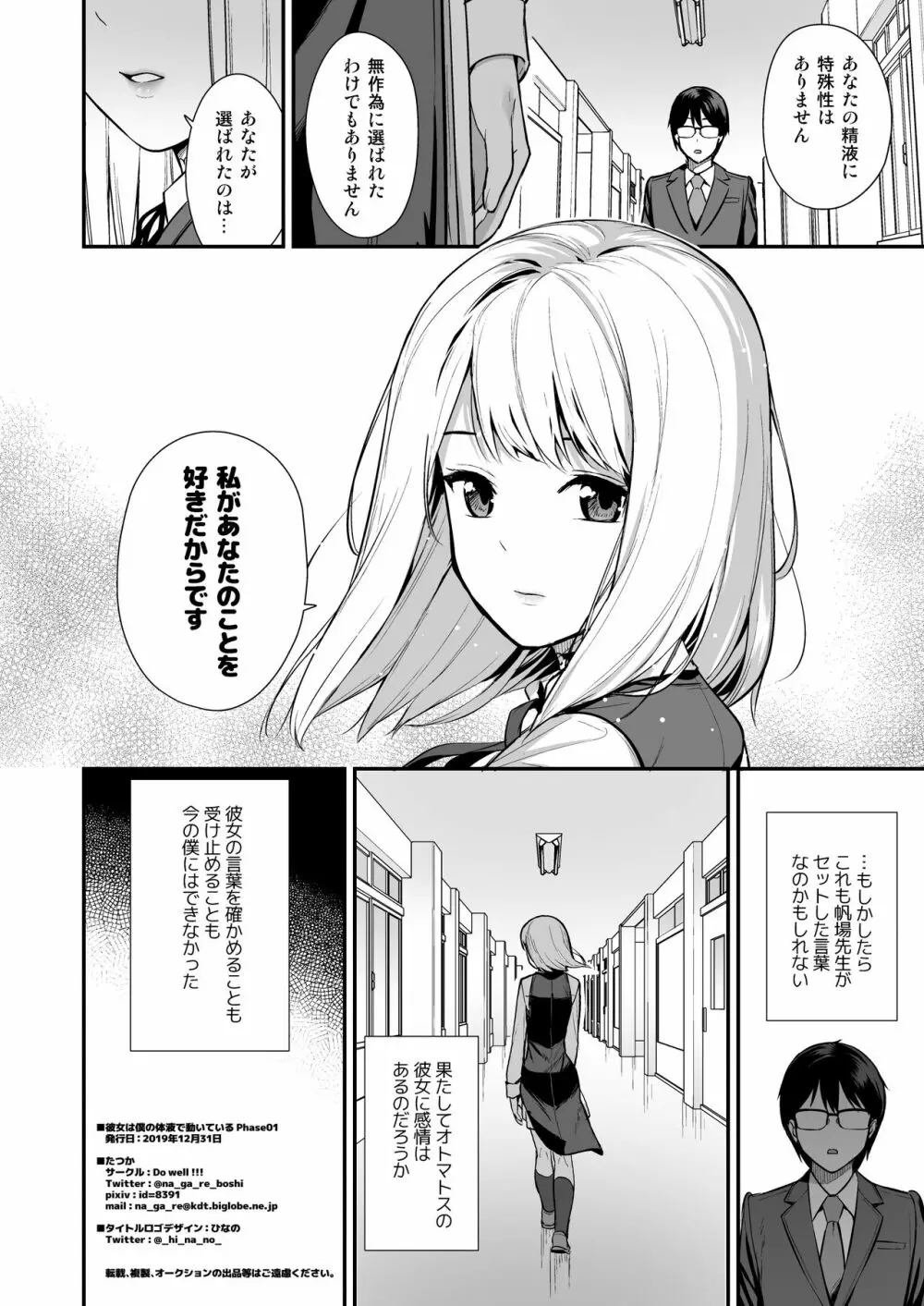 彼女は僕の体液で動いている Phase 01 同人誌 エロ漫画 Nyahentai