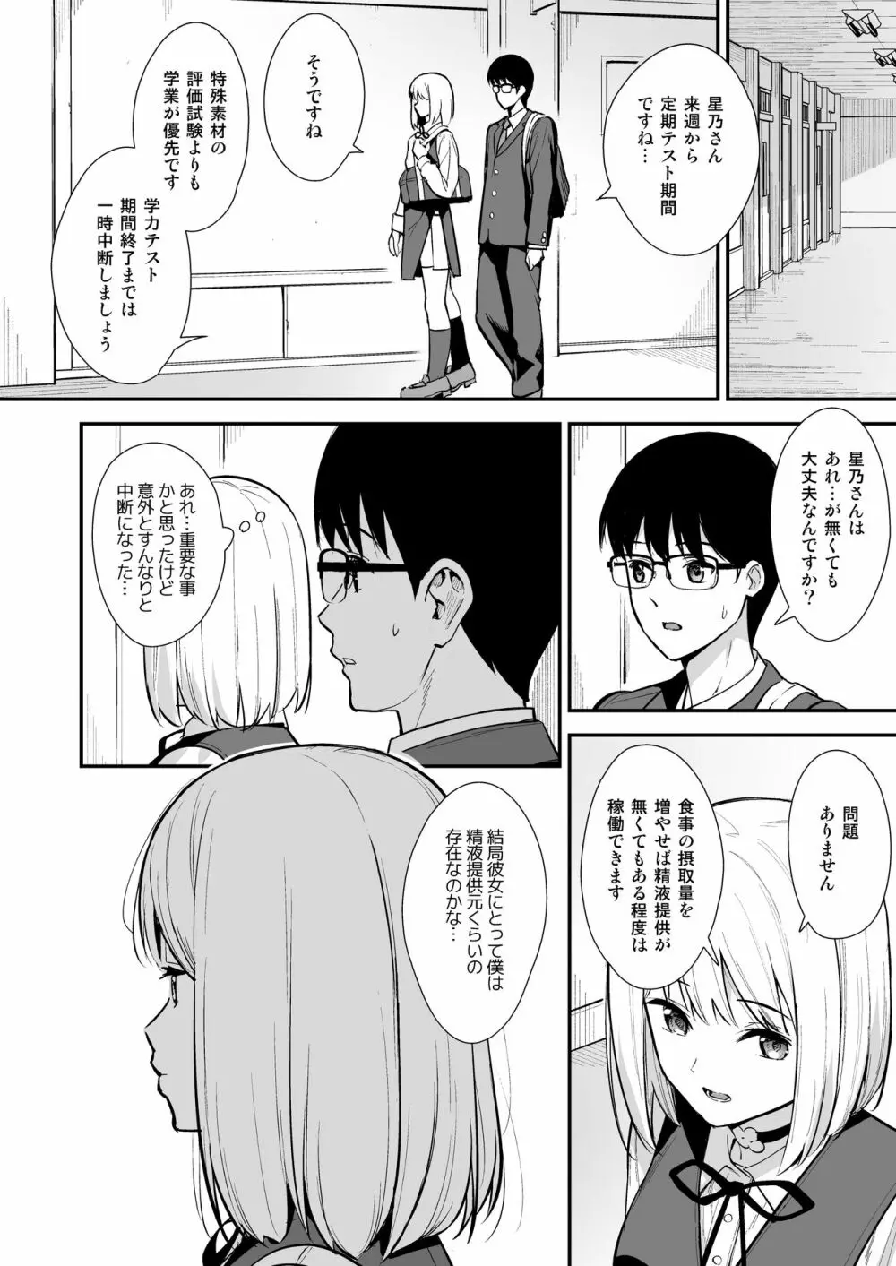 彼女は僕の体液で動いている Phase.02 Page.11