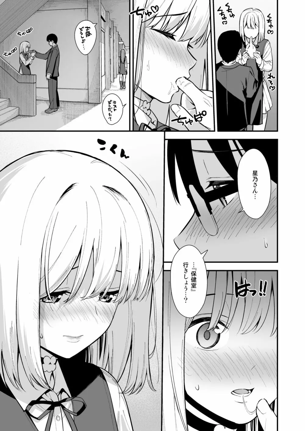 彼女は僕の体液で動いている Phase.02 Page.18