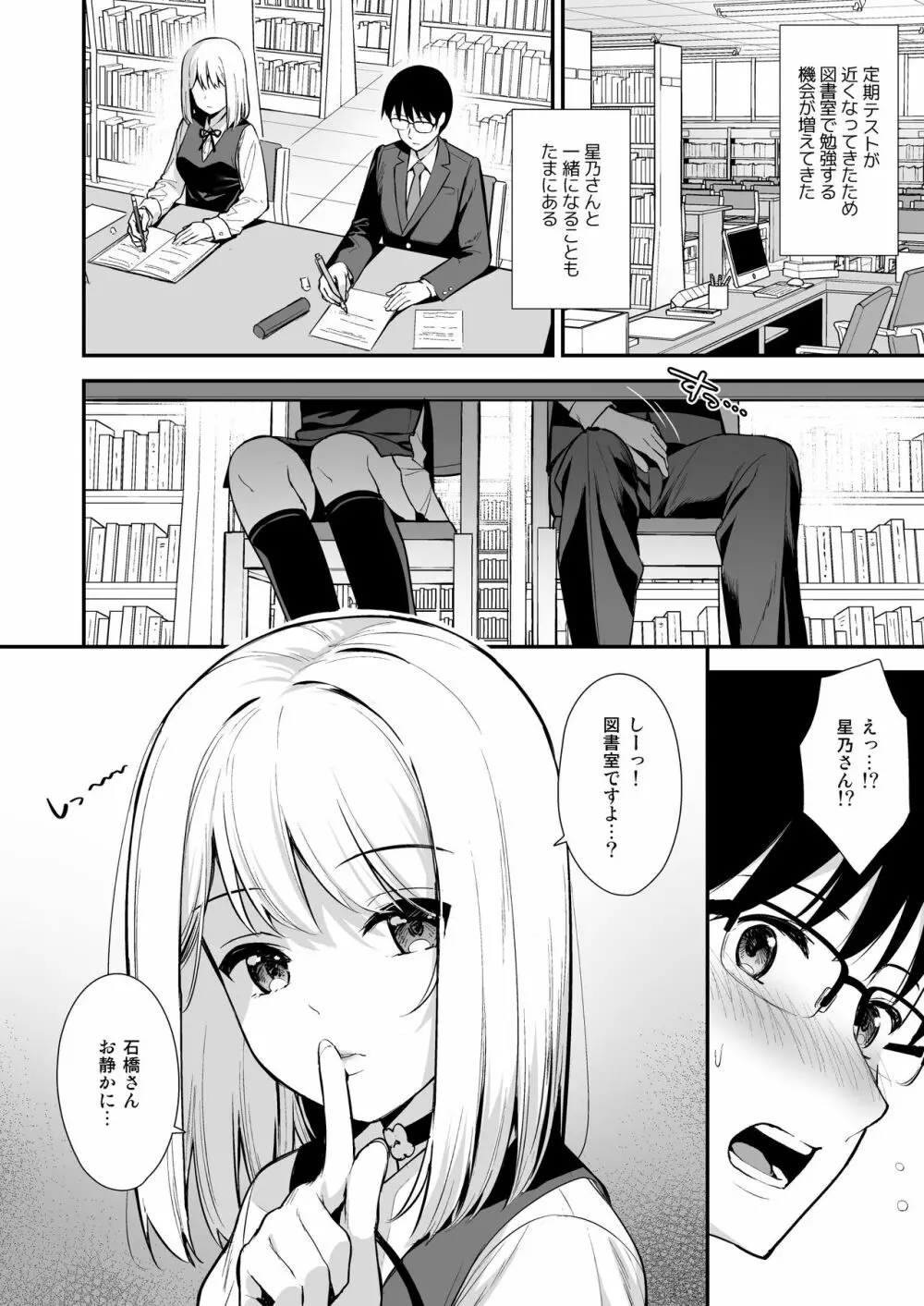 彼女は僕の体液で動いている Phase.02 Page.7