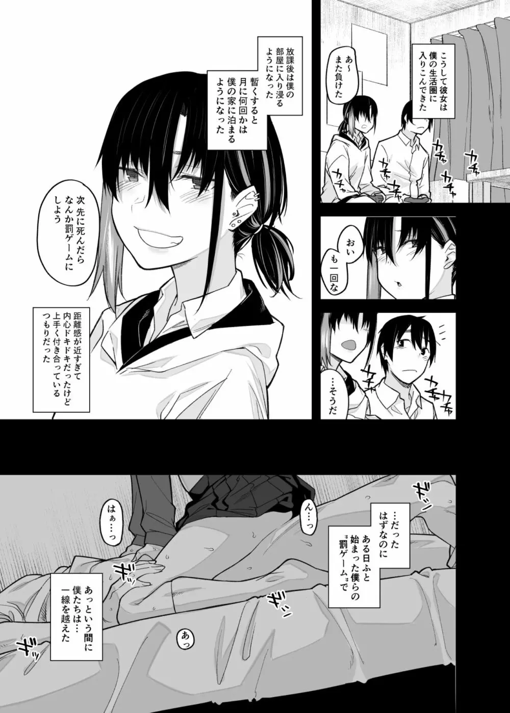 ボクの家がクラスの不良娘に入り浸られている件。 Page.12