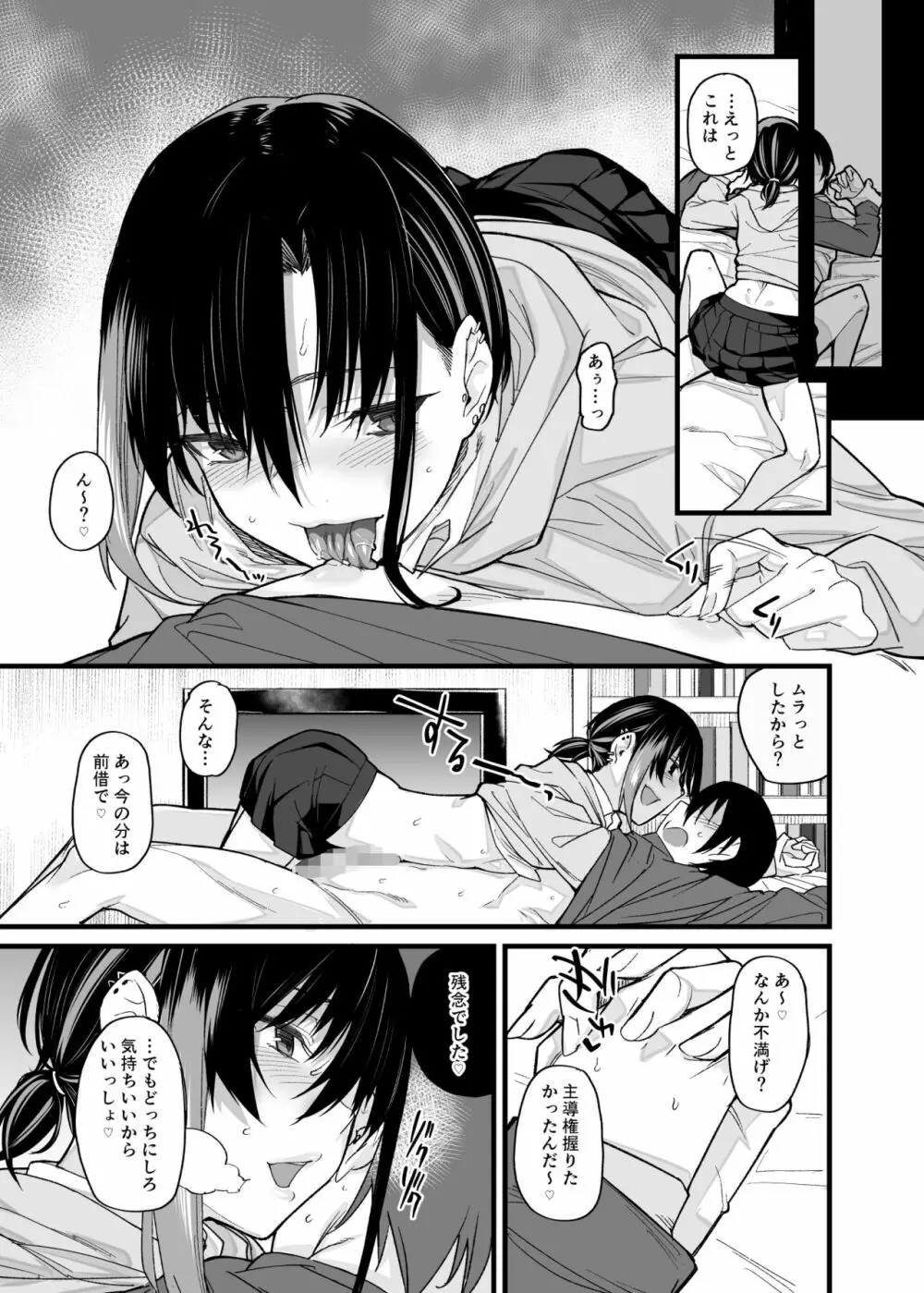 ボクの家がクラスの不良娘に入り浸られている件。 Page.14