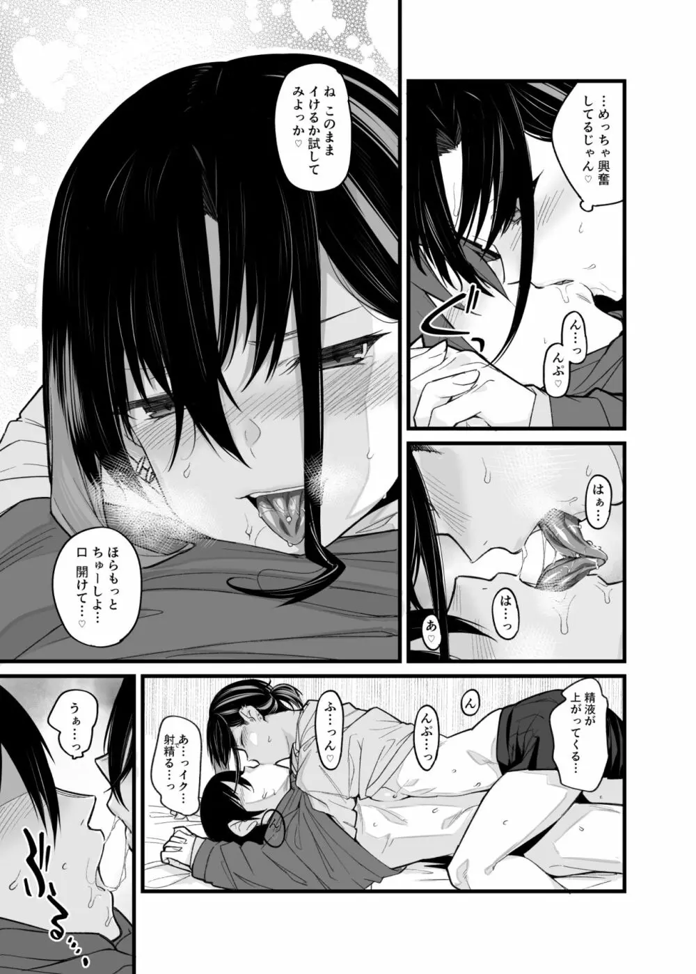 ボクの家がクラスの不良娘に入り浸られている件。 Page.16