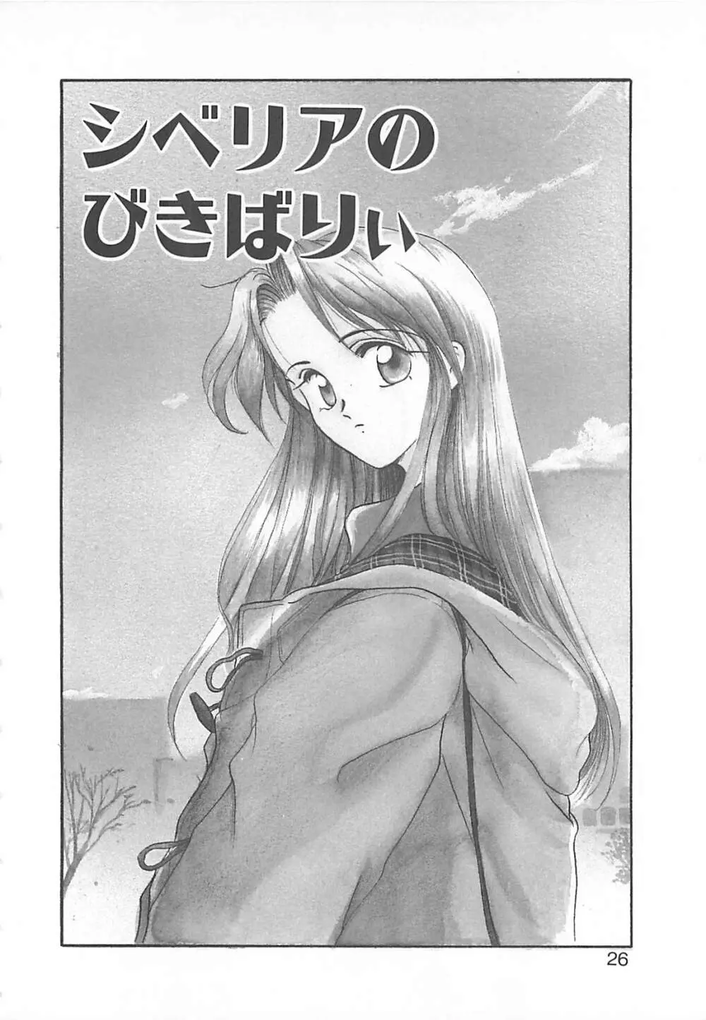 カリフォルニアのぐるぐる Page.25