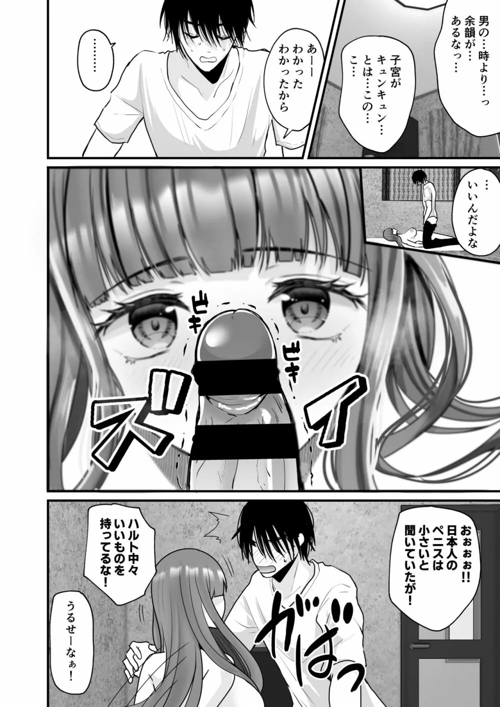 TS王子がやってきた! Page.23