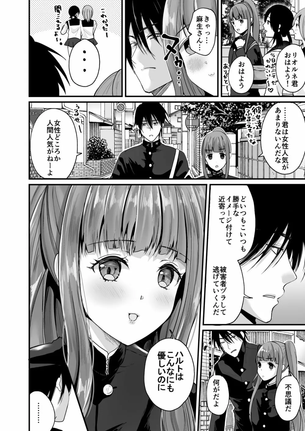 TS王子がやってきた! Page.9