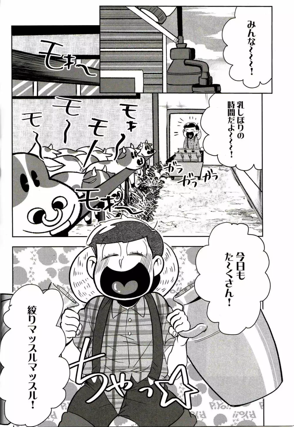 ミルキ~は兄の味♪ Page.4