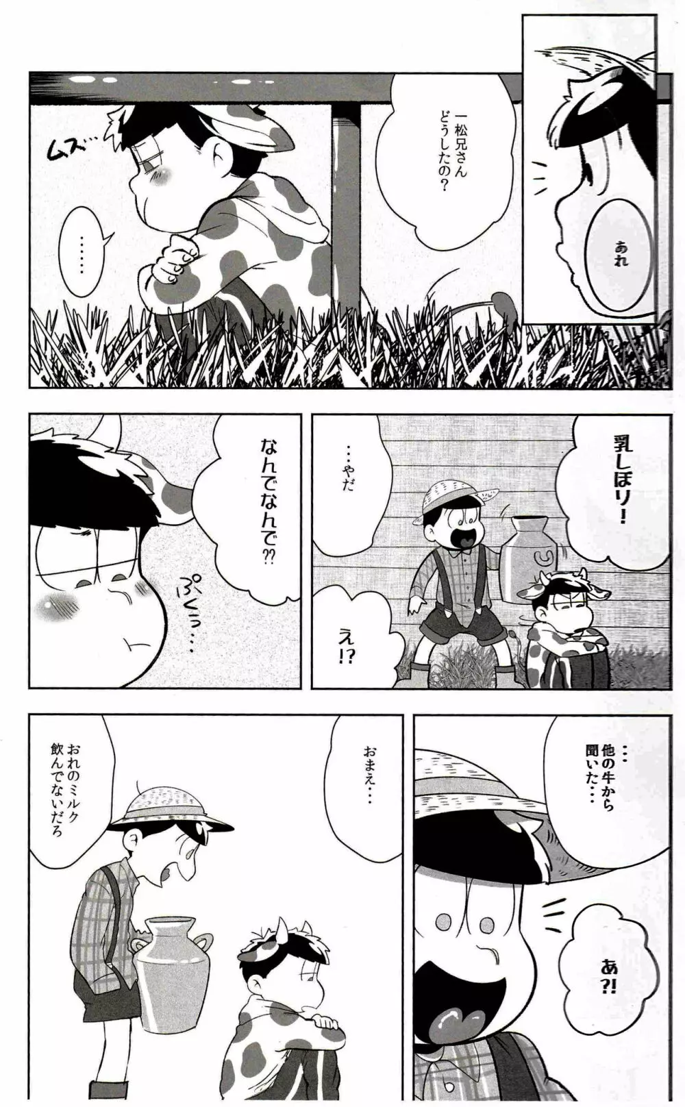 ミルキ~は兄の味♪ Page.5