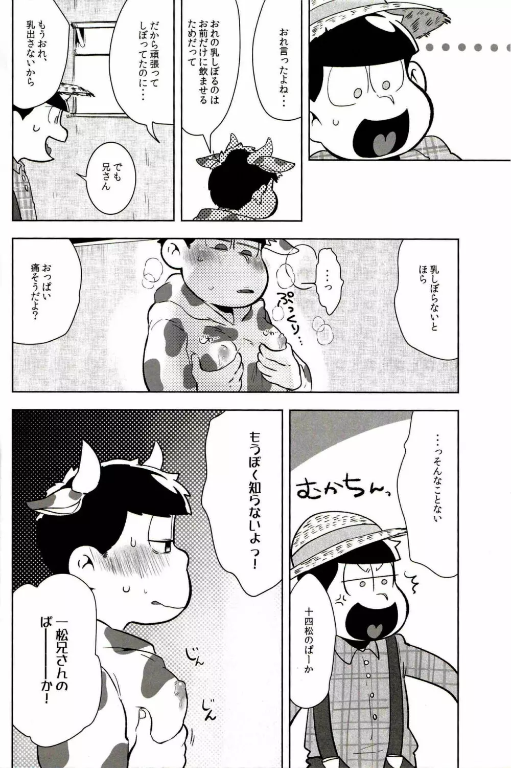 ミルキ~は兄の味♪ Page.6