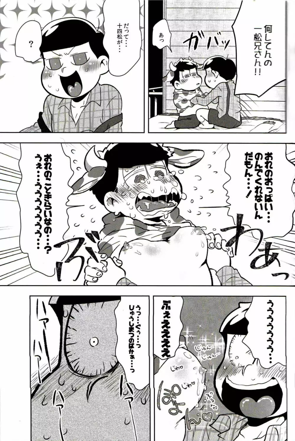 ミルキ~は兄の味♪ Page.9