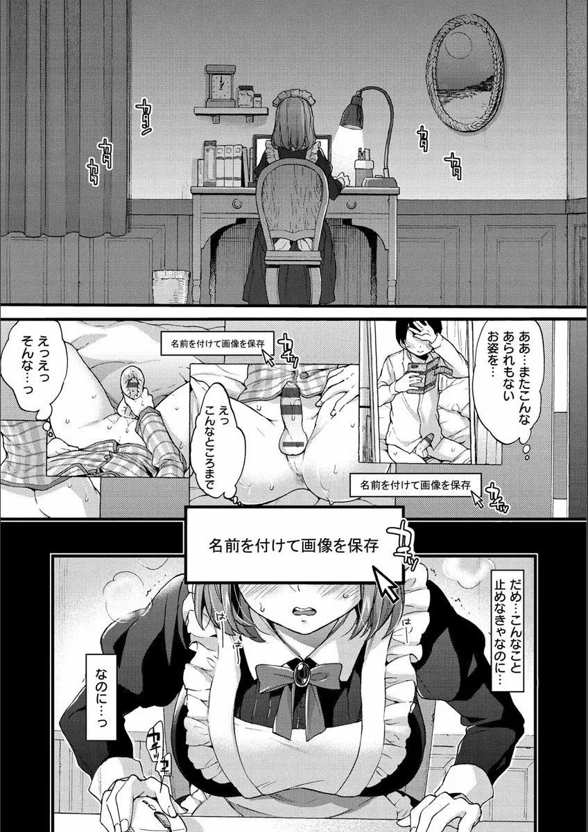 おねーさんとイイコト Page.146