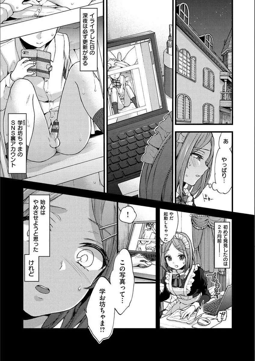 おねーさんとイイコト Page.150