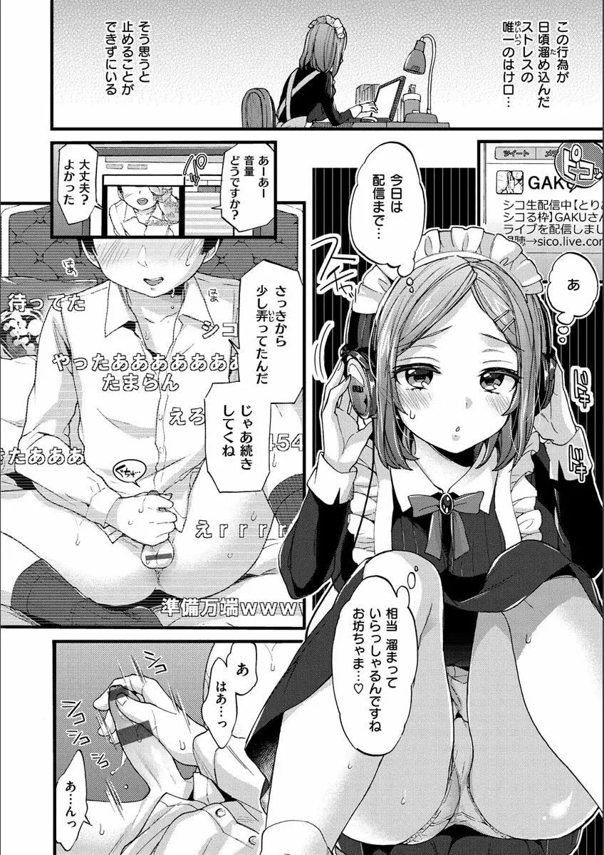 おねーさんとイイコト Page.151