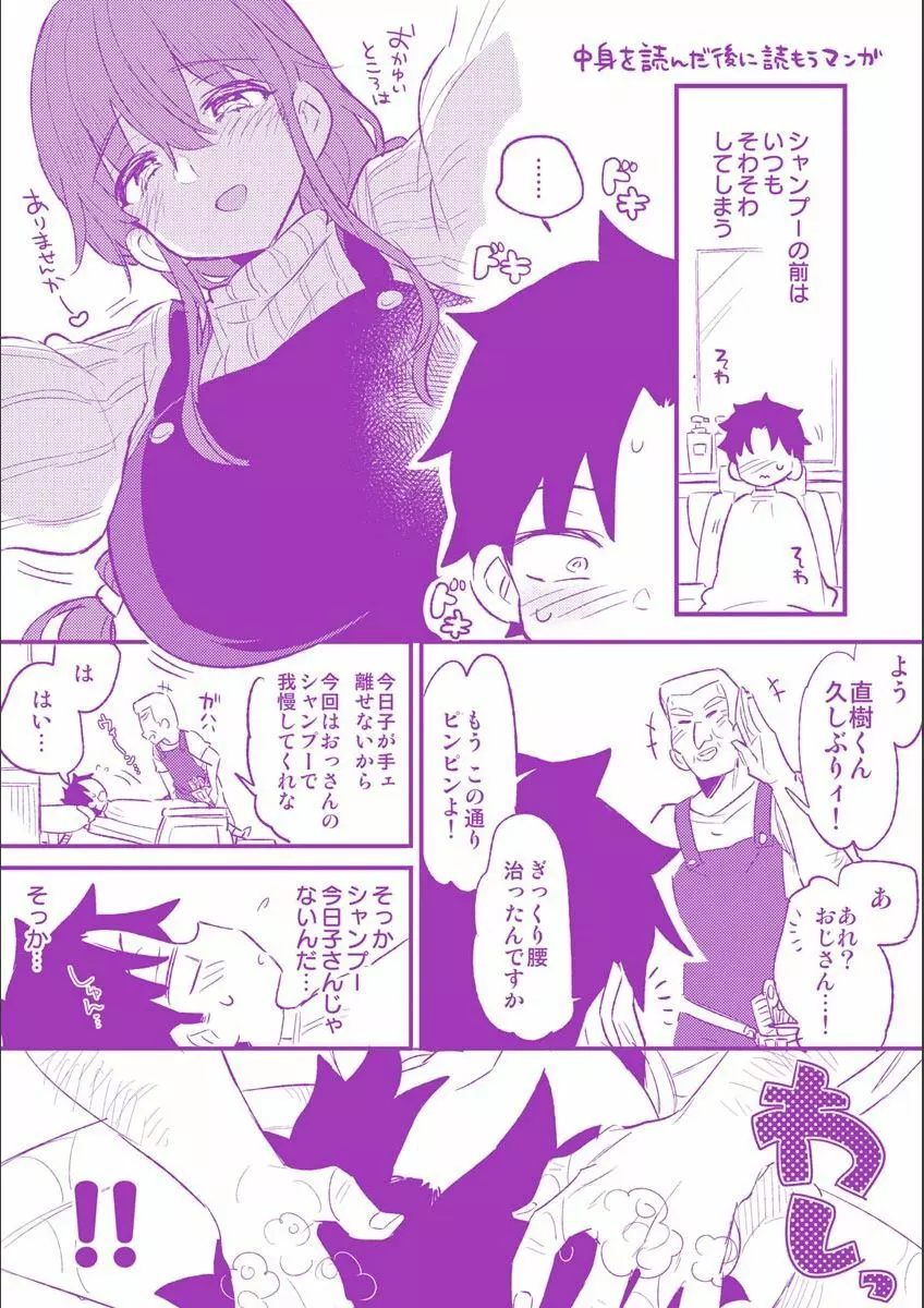 おねーさんとイイコト Page.205