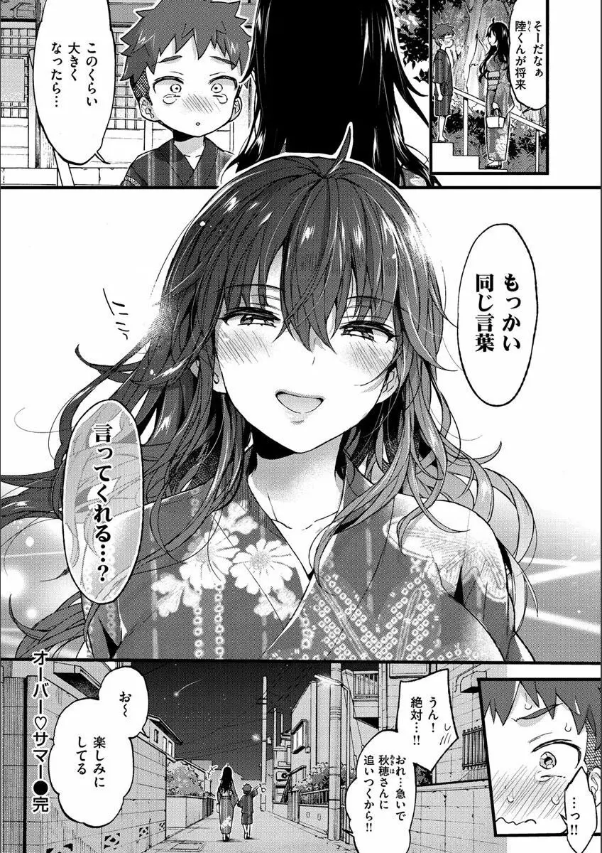 おねーさんとイイコト Page.63