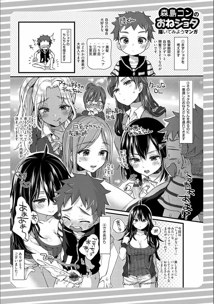 おねーさんとイイコト Page.65