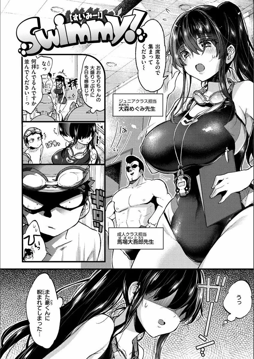 おねーさんとイイコト Page.67