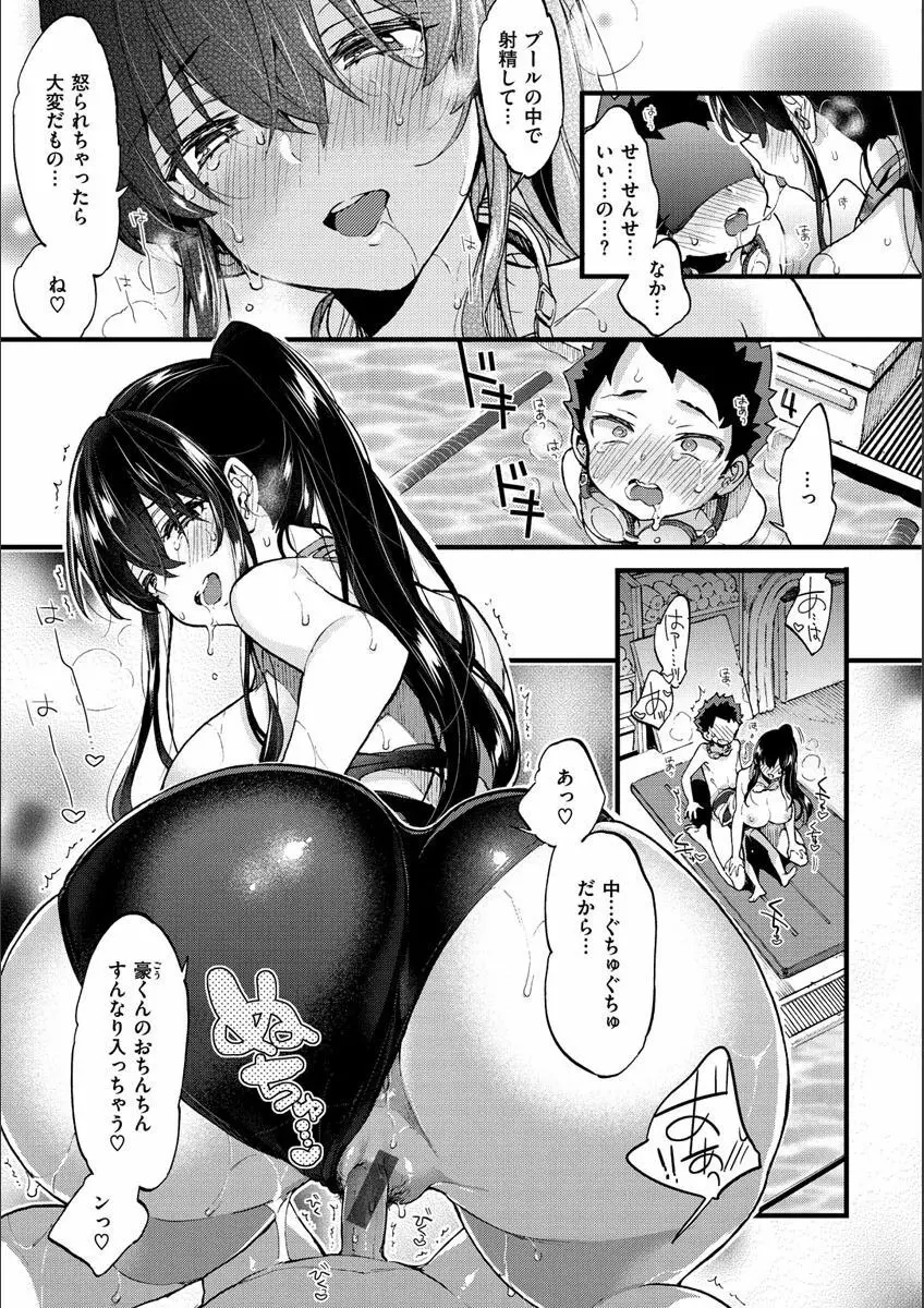 おねーさんとイイコト Page.82