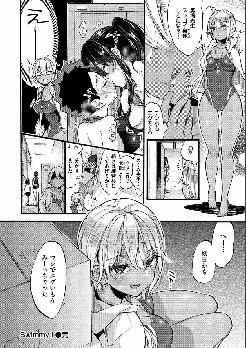 おねーさんとイイコト Page.89