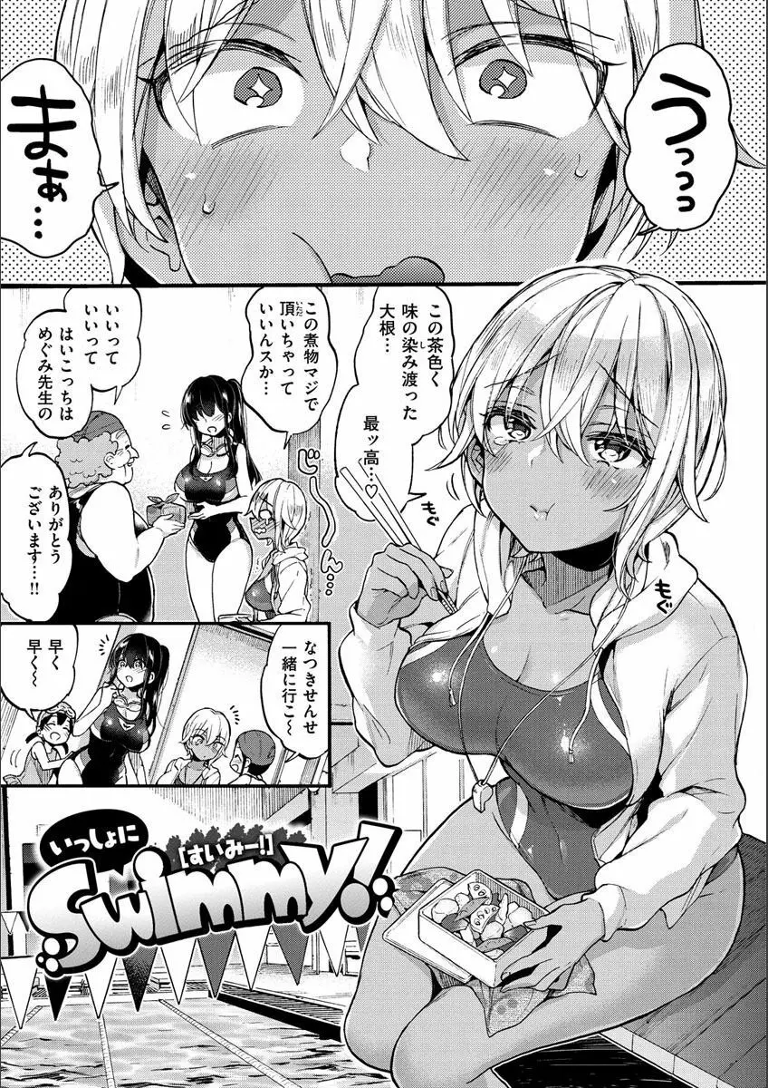 おねーさんとイイコト Page.90