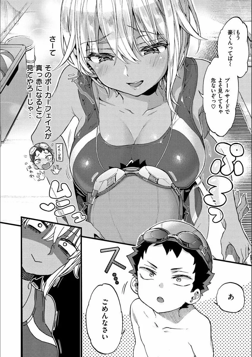 おねーさんとイイコト Page.93