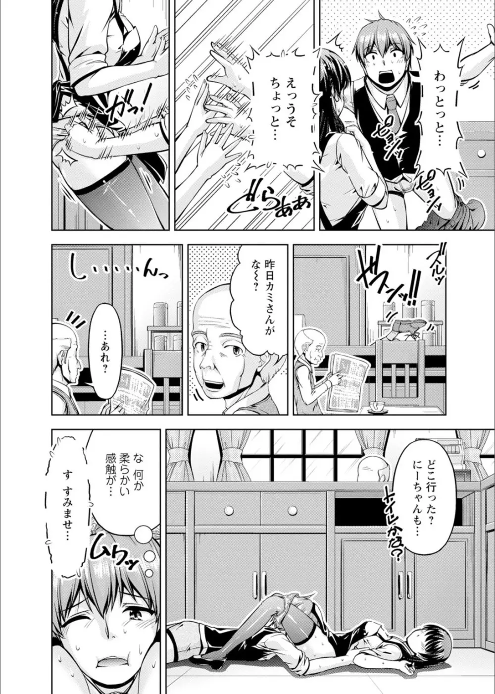 先輩、誘ってますよね？〜バイトの職場でトロトロえっち〜 1-2 Page.12