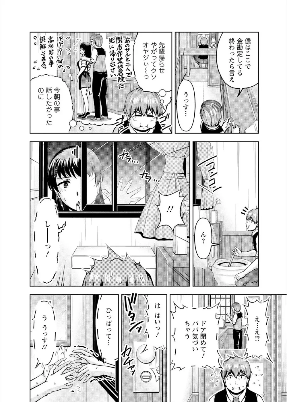 先輩、誘ってますよね？〜バイトの職場でトロトロえっち〜 1-2 Page.36