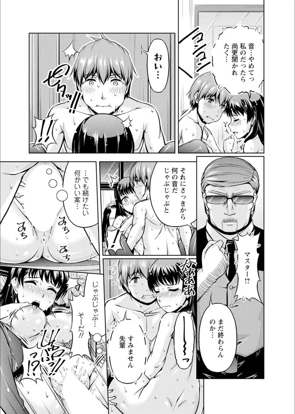 先輩、誘ってますよね？〜バイトの職場でトロトロえっち〜 1-2 Page.49